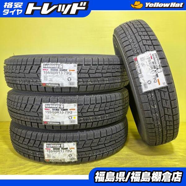 ヨコハマタイヤ パッソ ブーン 155/80R13 ヨコハマ アイスガード