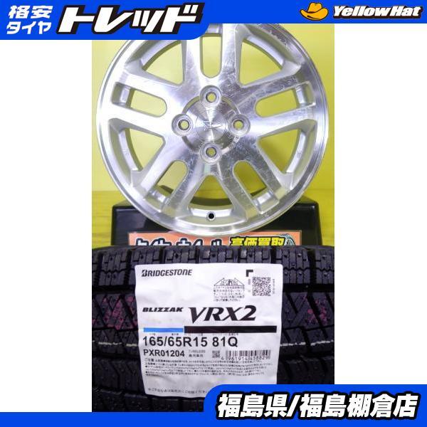 タフト純正① ブリヂストン VRX2 15インチ タイヤセット BRIDGESTONE タフト に 165/65R15 新品 ブリヂストン ブリザック