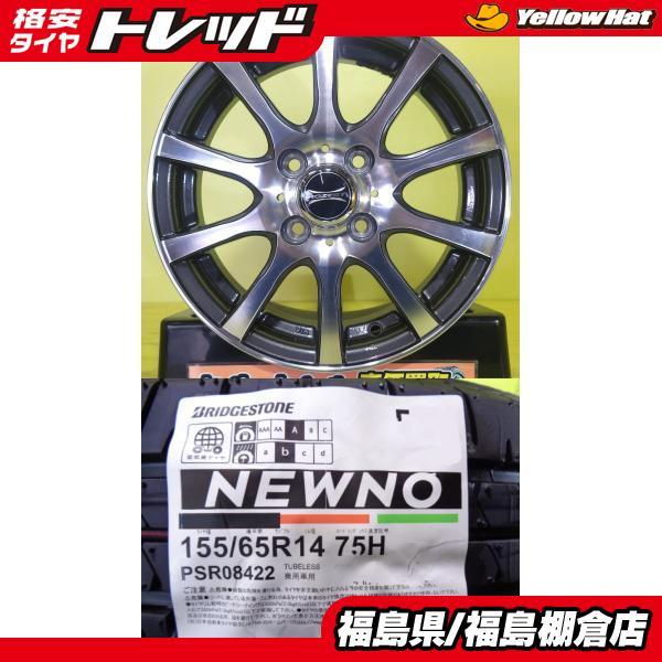 BRIDGESTONE（ブリヂストン） N-BOX タント 軽自動車 155/65R14 新品