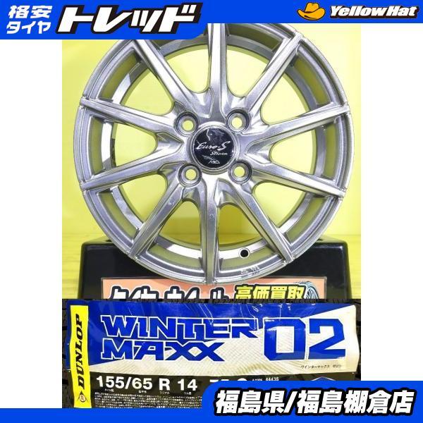 DUNLOP（ダンロップ） N-BOX タント デイズ 中古アルミホイール 14