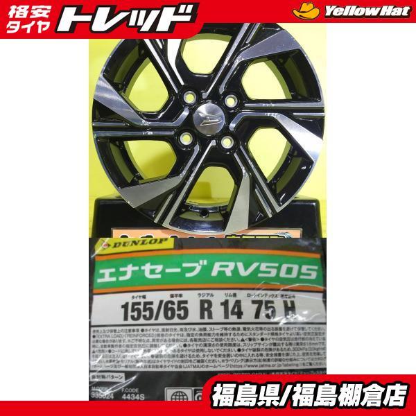 DUNLOP（ダンロップ） ウェイク ムーヴ 中古アルミホイール 14インチ