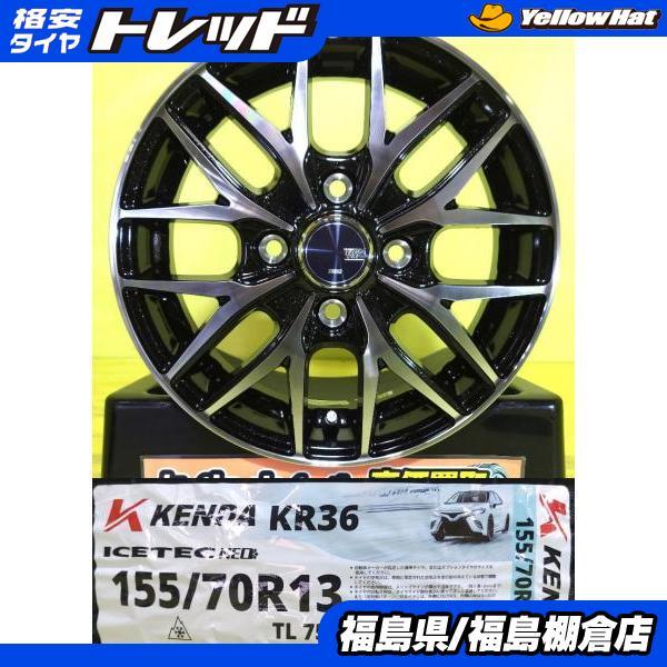 155/70R13夏タイヤ4本ミライース、バモスなど軽自動車用ラジアルタイヤ中古 KENDA（ケンダ） ミライース エブリィワゴン バモス 155/70R13 ICETEC