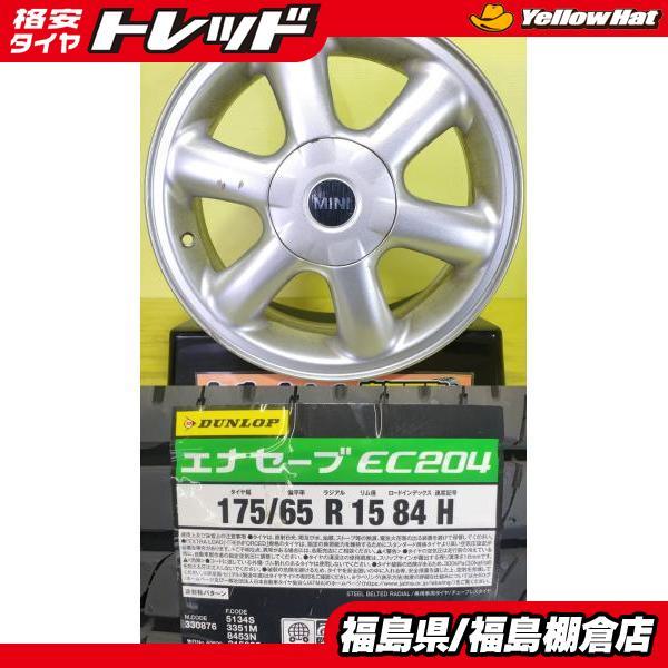 ミニ クーペ クラブマン 175/65R15 新品 ダンロップ エナセーブ EC204 中古 MINI 純正 15インチ 5.5J +45 4H100 夏タイヤ