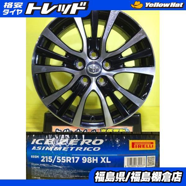 PIRELLI（ピレリ） エスティマ 215/55R17 新品 Ice Zero Asimmetrico 