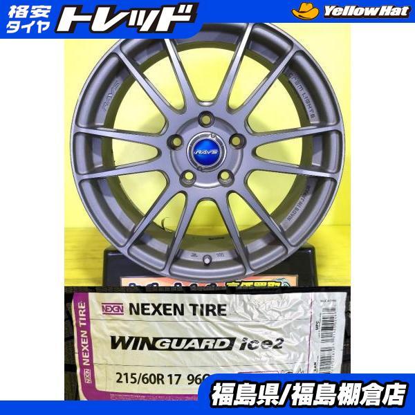 WedsレオニスEX 17インチ7J+53 PCD114.3-5H☆215/60R17付 中古タイヤホイール4本セット！C-HR、エスティマ、オデッセイ、MPV、CX-30など ネクセン C-HR エスティマ オデッセイ 215/60R17 新品 WINGUARDice2