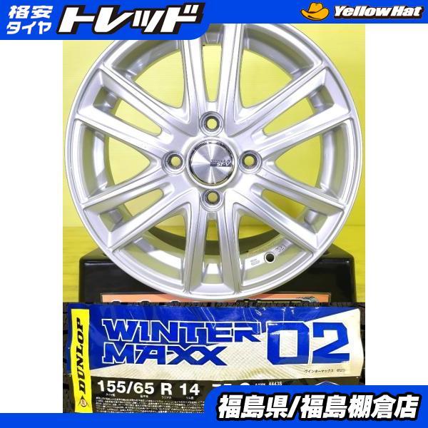 スペーシア 155/65R14 スタッドレス N-BOX タント デイズ ムーヴ 