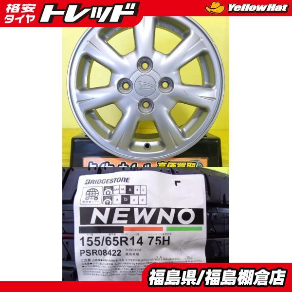 中古ホイール+新品ブリヂストン スタッドレス 155/65R14☆タント　ムーヴ BRIDGESTONE（ブリヂストン） タント ムーヴ ウェイク 中古 アルミ