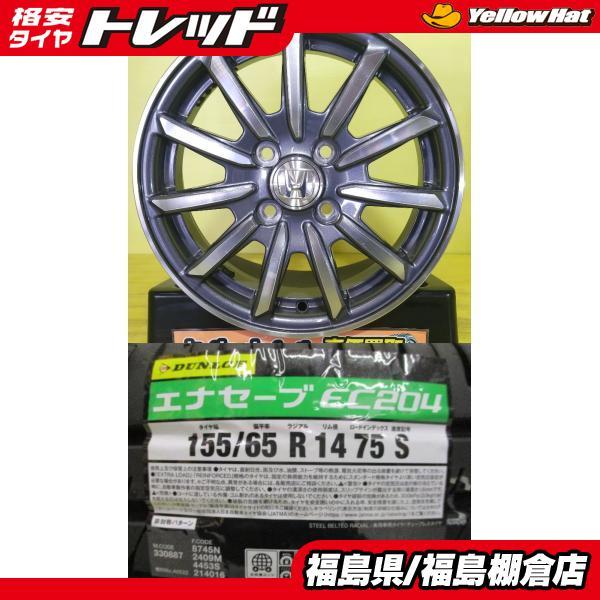 DUNLOP（ダンロップ） N-BOX N-ONE N-WGN 中古 アルミホイール 14