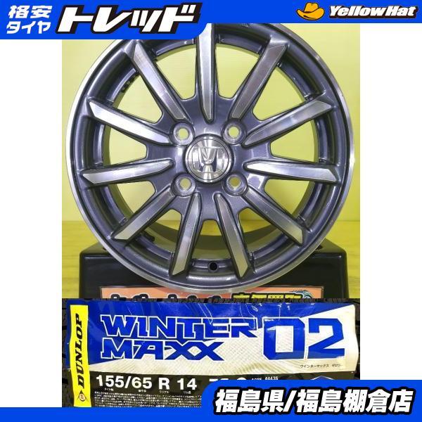 DUNLOP WINTER MAXX 14インチ スタッドレス 純正ホイール付