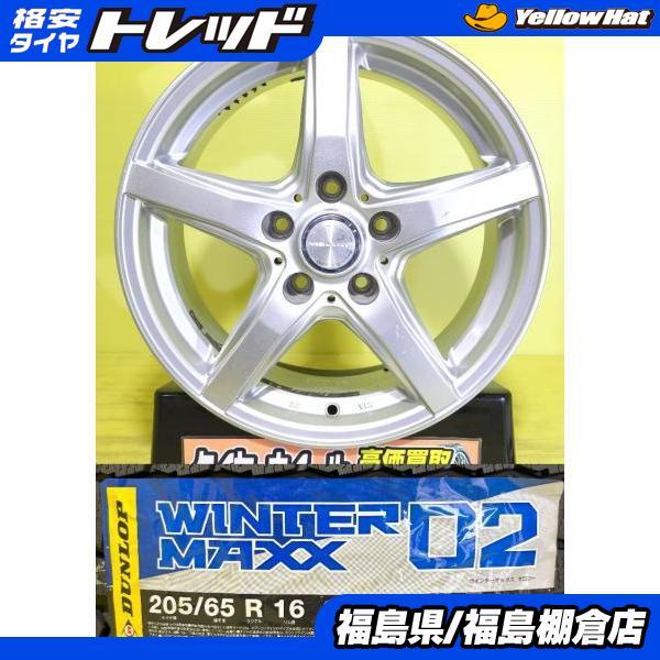 中古バリ溝ダンロップスタッドレスセット205/65R16 ヤリスクロス DUNLOP（ダンロップ） ヤリスクロス エスティマ 中古アルミホイール 16