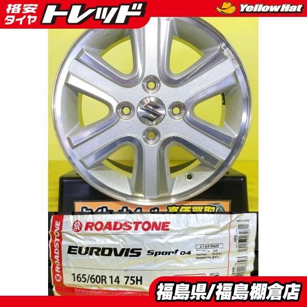 エブリイワゴン 165/60R14 新品 ロードストーン 2026年製 中古 スズキ エブリイワゴン 純正 14インチ 4.5J +50 4H100 夏タイヤセ