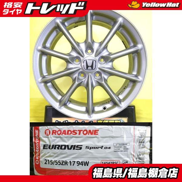 中古アルミホイール 17インチ ホンダ RB系 オデッセイ純正 新品 輸入 夏タイヤ ロードストーン EUROVIS SPORT04 215/55R17 4本セ