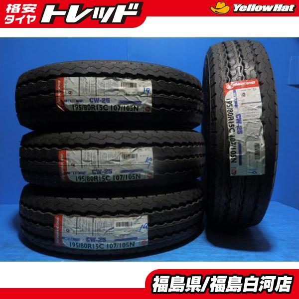 NANKANG（ナンカン） 新品 在庫処分 195/80R15 107/105 NANKANG CW-25 