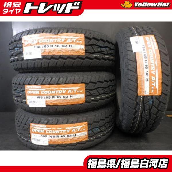 TOYO TIRES 在庫処分 195/65R16 92H 新品 4本 トーヨー オープン 