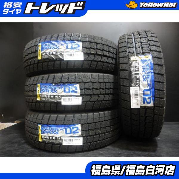 送料無料 20年製 195/65R16 92Q ダンロップ WINTER MAXX WM02 新品 