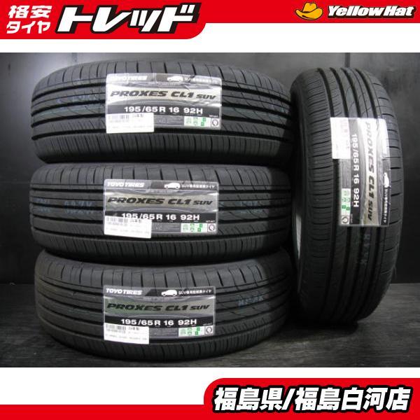 激安　トーヨー　PROXES CL1　195/65R16　４本　ロッキー　ライズ TOYO TIRES（トーヨータイヤ） ライズ ロッキー 195/65R16 25年製