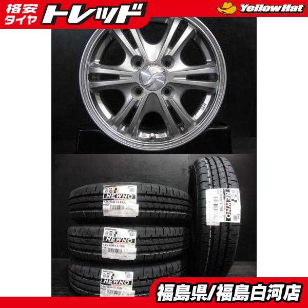 夏組 【軽13 145/80R13】 新品 ブリヂストン ニューノ 低燃費 ＆ 中古 