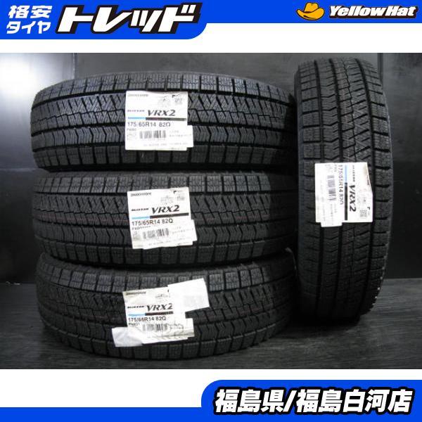 BRIDGESTONE 【アウトレットスタッドレス】 175/65R14 82Q 
