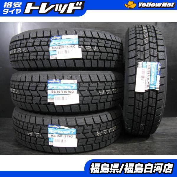新品 165/55R15 24年製 グッドイヤー ICE NAVI7 4本 セット  