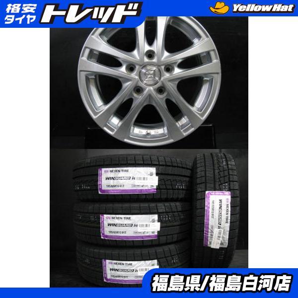 ノア ヴォクシー】新品 195/65R15 24年製 ネクセン WINGUARD ice2 中古 