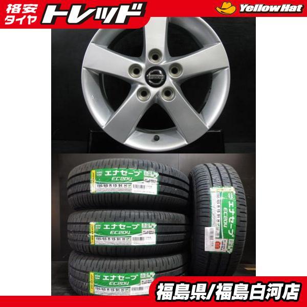 DUNLOP 新品タイヤ 195/65R15 24年製 ダンロップ エナセーブ DUNLOP 新品タイヤ 195/65R15 24年製 ダンロップ エナセーブ