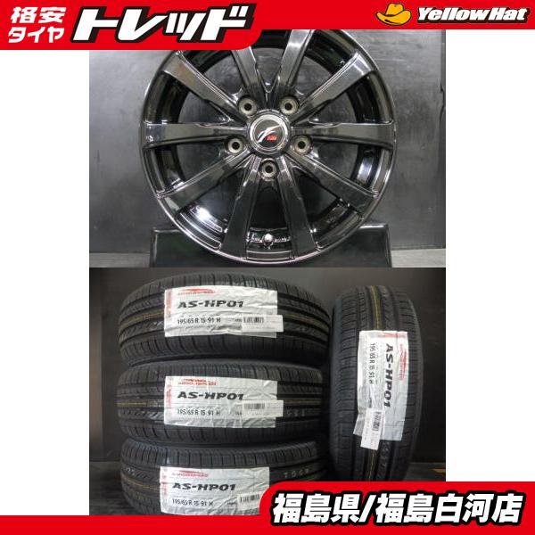 新品 195/65R15 25年製 アロースピード HP01 中古 DUEL 6.0J-15 5H 114 