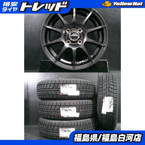 2023年ヨコハマ製冬タイヤ工賃込み175／65R14 4本セット