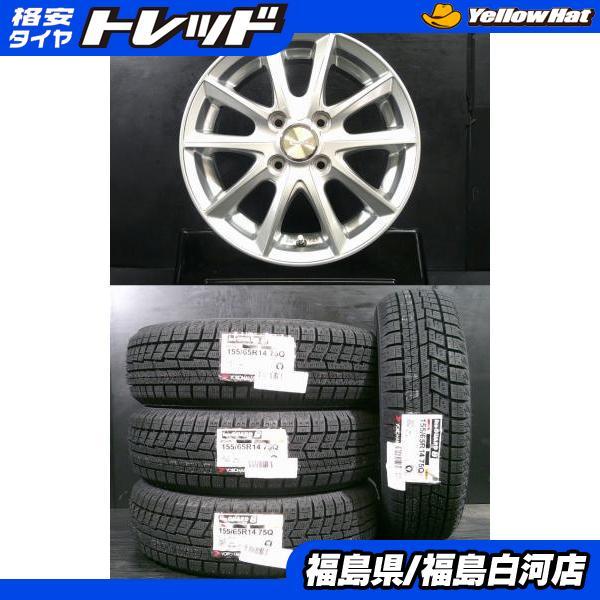 ヨコハマタイヤ 新品 155/65R14 23年製 ヨコハマ ice GUARD IG60