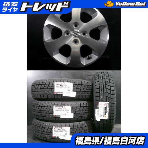 2022年製 バリ溝】 155/65R14ヨコハマアイスガードiG60 4本 ヨコハマ