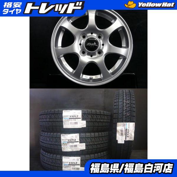 全国送料込☆ブリヂストンVRX2☆145/80R13☆軽自動車 BRIDGESTONE BLIZZAK VRX2 145/80R13 75Q | タイヤの通販 販売と