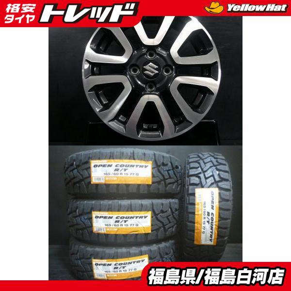 TOYOTIRESOPENCOUNTRY 165/60R15 ハスラー純正 TOYO TIRES 【ハスラー 夏組】新品 165/60R15 OPENCOUNTRY RT