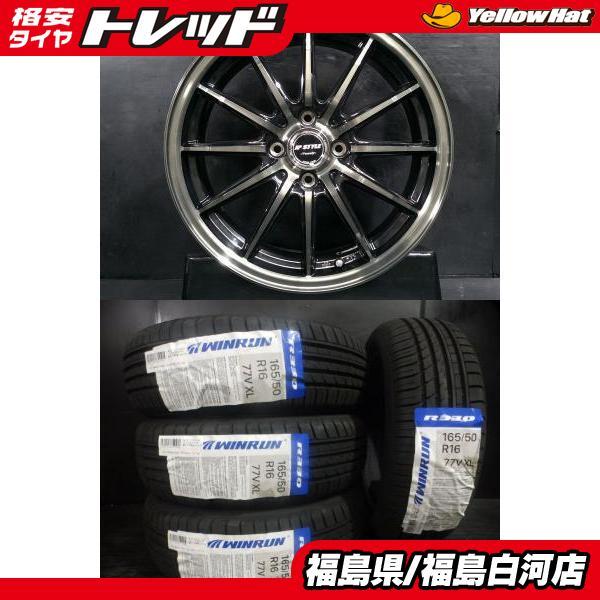 ウィンラン（WINRUN） 新品 165/50R16 25年製 R330 中古ホイール