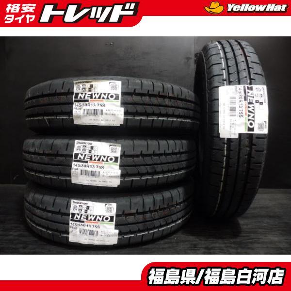 BRIDGESTONE（ブリヂストン） 25年製 145/80R13 4本セット 新品 夏