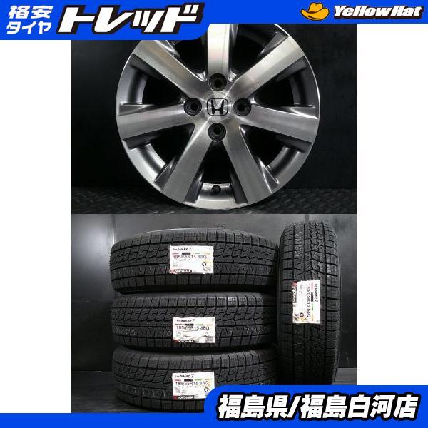 ヨコハマタイヤ（YOKOHAMA TIRE） 【フリード 冬組】185/65R15 