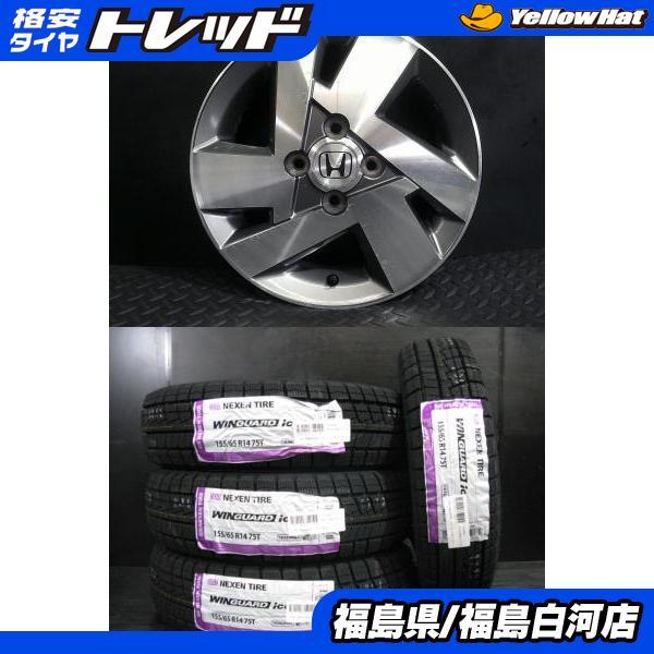 ネクセン 新品 155/65R14 25年製 WINGUARD ice2 中古ホイール ホンダ 