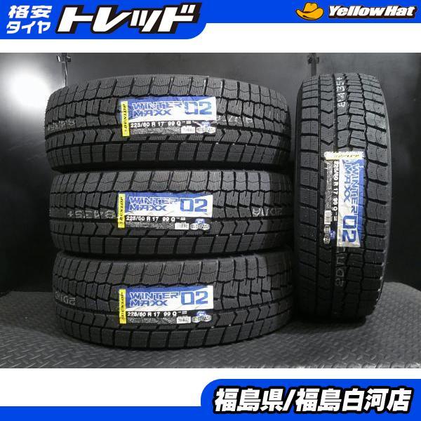 ku　225/60R/17 DUNLOP スタッドレス アルファード DUNLOP（ダンロップ） 新品 225/60R17 25年製 WINTERMAXX WM02 冬