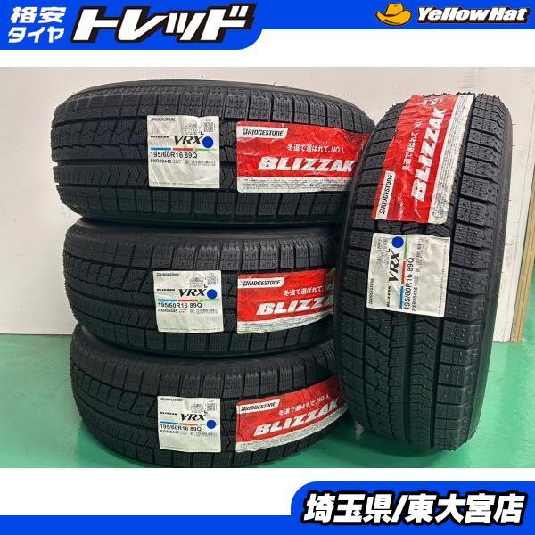 東大宮】新品アウトレット スタッドレス BS VRX 195/60R16 2020製 4本  