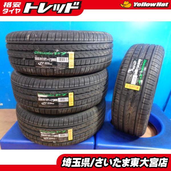 PIRELLI 【東大宮】225/55R17 97W【BMW認証タイヤ】PIRELLI CintuRato 
