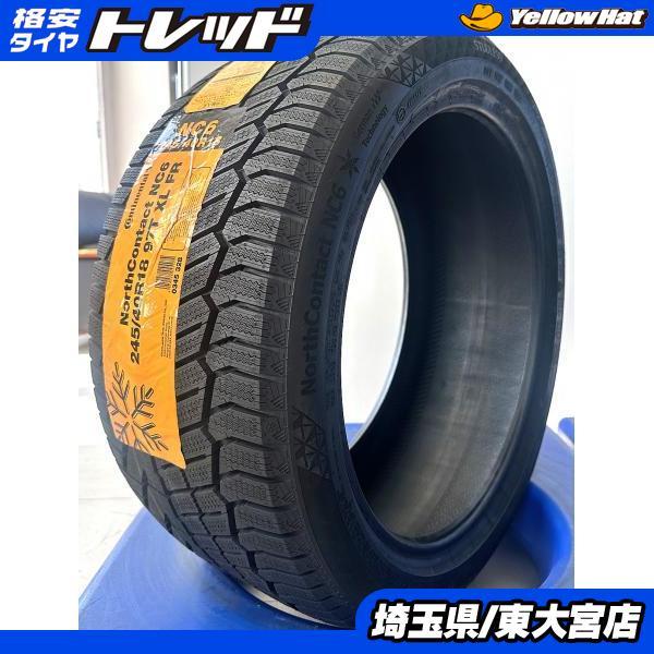 東大宮】未使用 スタッドレス コンチネンタル NorthContact NC6 245 