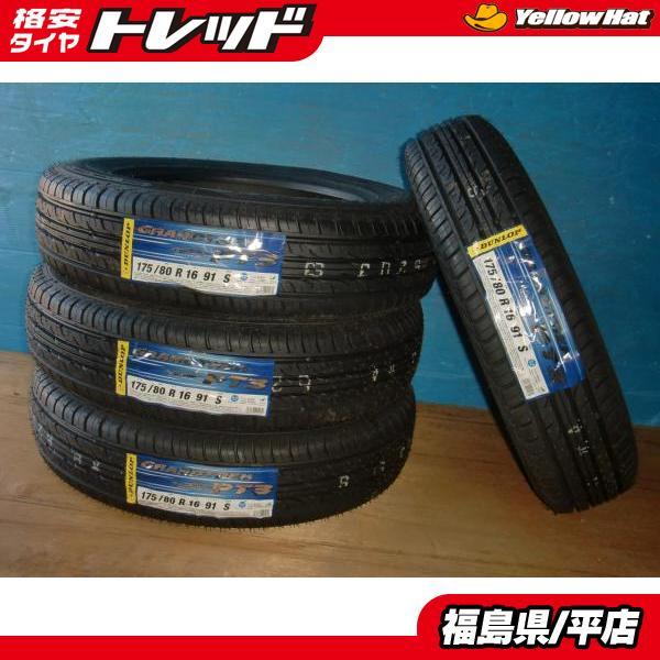 ☆平店☆○ 未使用品 夏タイヤ4本セット 175/80R16 91S ダンロップ 