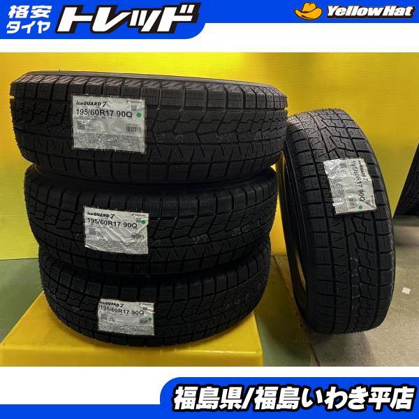 ヨコハマタイヤ（YOKOHAMA TIRE） ☆いわき☆未使用冬タイヤ 19560R17 