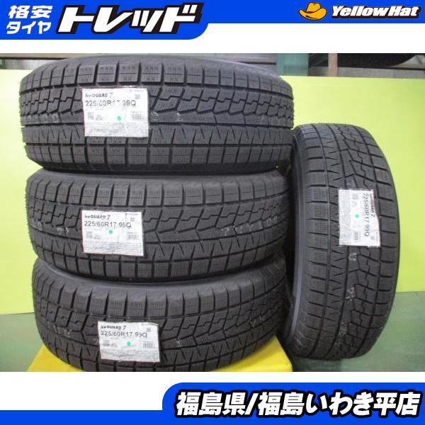 送料込☆225/60R17☆iG70☆中古スタッドレスセット☆アルファード iceGUARD 【新品】30系アルファード/ヴェルファイア用