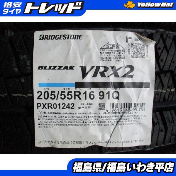 BRIDGESTONE（ブリヂストン） ☆いわき☆ 1セット限り！！ 205/55R16