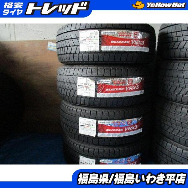 BRIDGESTONE ☆いわき☆1セット限り！ 225/45R17 BLIZZAK VRX3 未使用 