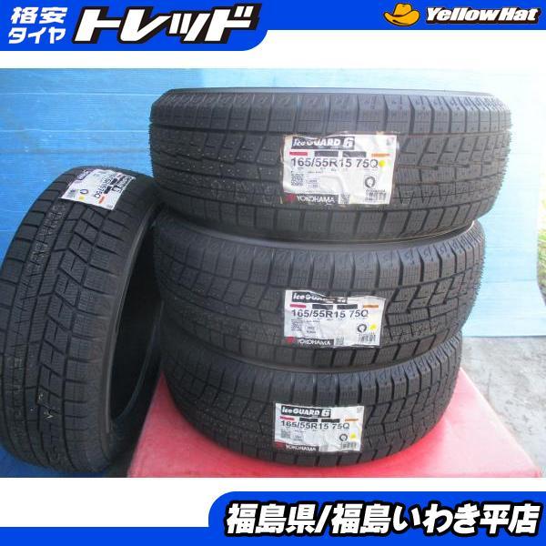 165/55R15, ヨコハマタイヤ,2024年,4本