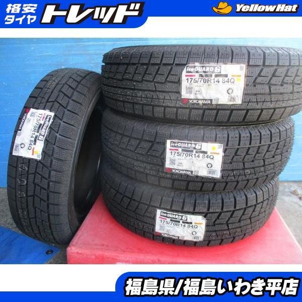 ヨコハマタイヤ（YOKOHAMA TIRE） ☆いわき☆ 175/70R14 iceGUARD iG60 