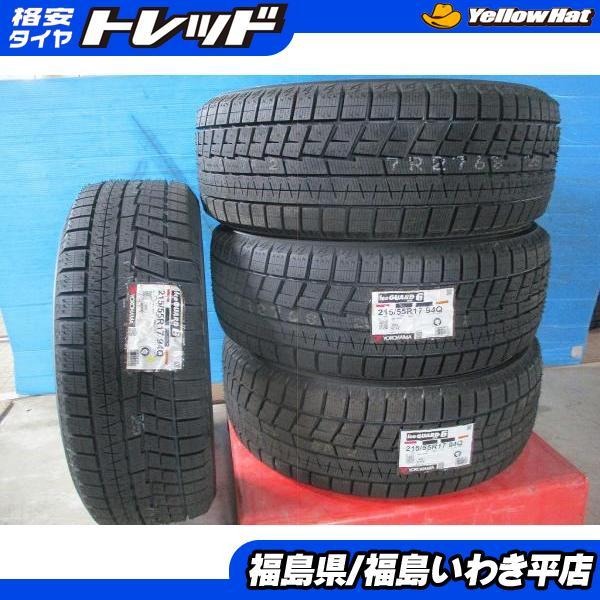 送料込み☆スタッドレス 215/55R17 ヨコハマ IG60 カムリ クラウン ヨコハマタイヤ ☆いわき☆ クラウンアスリート カムリ 等に 215