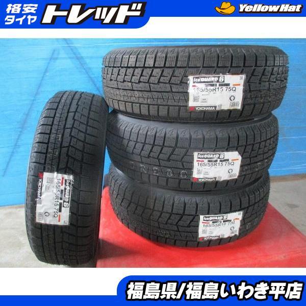 165/55R15, ヨコハマタイヤ,2024年,4本 24年製イエローハット専売