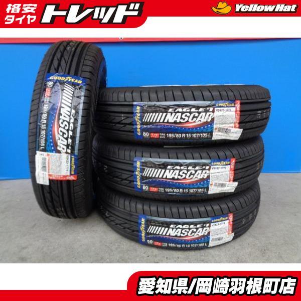 岡崎 新品 4本 195/80R15 107/105 L LT グッドイヤー EAGLE #1 NASCAR 