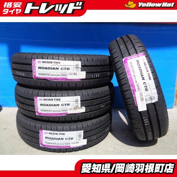 200系 ハイエース 新品 4本 set 車検対応 NEXEN ROADIAN CT8 195/80R15